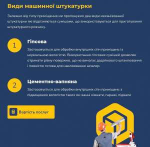 Продам діючий бізнес з послуг машинної штукатурки
