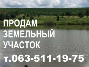 Продам земельный участок 5 га. Озера + Земля + Источники (У Трассы Стрый - Чоп). Продажа - объявление