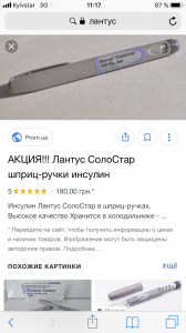 Продам инсулин Лантус Солостар - оголошення
