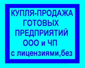 Продам компанию ООО 2012 года в Шевченковском р-не с НДС - оголошення