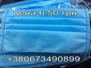 Продам маски 6,5 грн опт-розница - объявление