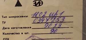 Продам микросхемы к155лн2 к155ие10 284уе1а 298фв13 max708e 1802ир1 585ир12 - оголошення