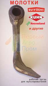 Продам молотки (рабочие органы) для мульчирователей - оголошення