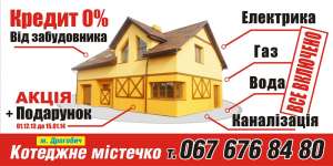 Продам новобудову 100% готовність з комунікаціями - объявление