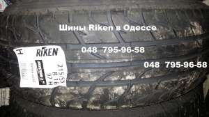 Продам новые летние шины RIKEN Maystorm 2 B2 - оголошення