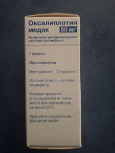 Продам оксалиплатин - объявление