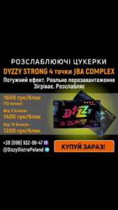 Продам оптом и поблочно релаксирующие конфеты DIZZY JBA COMPLEX (4точки) - оголошення