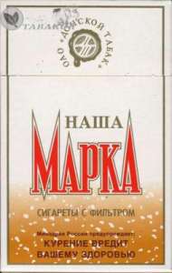Продам оптом сигареты "Наша марка". - объявление