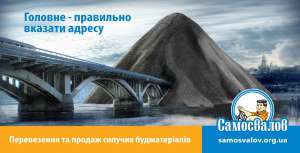 Продам песок, щебень, отсев и керамзит - объявление