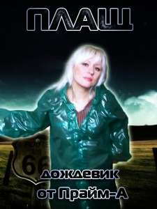 Продам плащ дождевик на кнопках оптом. - объявление