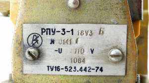 Продам реле проміжні РПУ-3