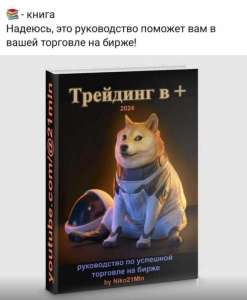 Продам свою книжку: навчання трейдингу на біржі - объявление
