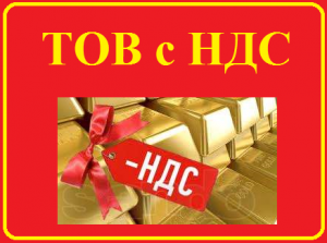 Продам старую рабочую ООО с НДС в Оболонском р-не районе - оголошення