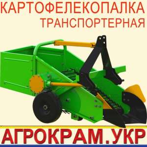 Продам транспортерную картофелекопалку КВТ-1Т.К. для минитрактора - объявление