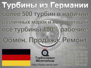 Продам турбины - оголошення