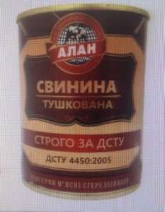 Продам тушенку (опт) из свинины, 338г, ж/б, ТМ Алан - объявление