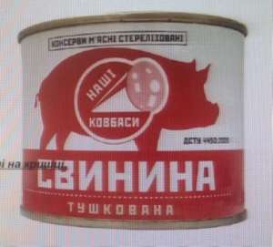Продам тушенку (опт) из свинины, 525г, ж/б, ТМ Наши колбасы - объявление