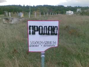 Продам участок! - оголошення