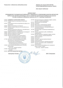 Продам фирму «Продакт» со строительной лицензией Шевченковский р-н - объявление