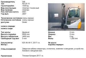 Продам электропогрузчик Still RX 20-15 по доступной цене