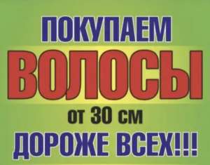Продати волосся дорого у Дніпрі ! Купимо волосся до 125000 грн від 35 см. Стрижка у ПОДАРУНОК🎁