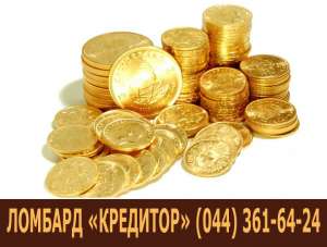 Продать золотые монеты. Сдать золотые монеты. - объявление