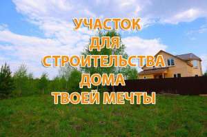 Продаю земельный участок по Дмитровскому шоссе, Подмосковье - объявление