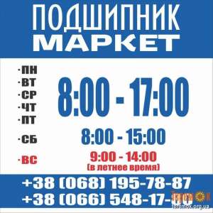 Продаются подшипники отечественных и зарубежных производителей