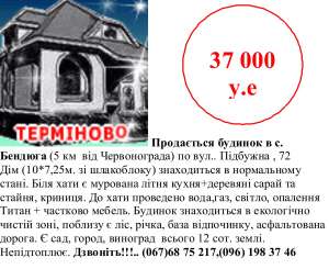 Продається будинок в с. Бендюга (5 км від Червонограда) - объявление