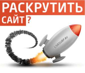 Продвижение сайта. Эффективная раскрутка в интернете. ТИЦ - объявление