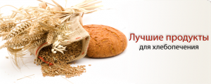Продукты для хлебопечения "Хлебопечка" - объявление