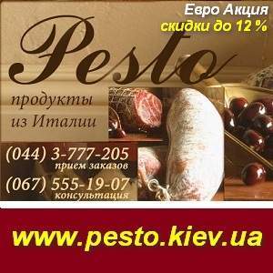 Продукты из Италии. Магазин «Pesto». Киев. - объявление