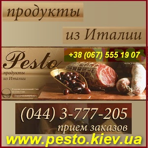 Продукты из Италии быстро. Магазин Pesto. Киев. - объявление