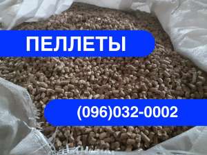Производим и реализуем ПЕЛЛЕТЫ (оптом) - объявление