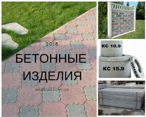 Производим тротуарную плитку, заборы, ворота и прочее - объявление