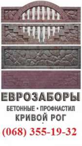 Производство еврозаборов, бетонных колец, изделий из металла - объявление