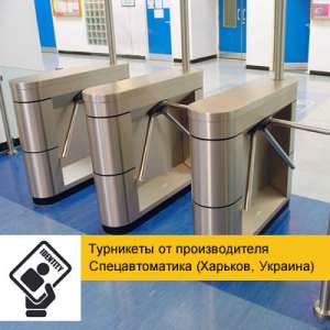 Производство турникетов, турникеты от производителя - объявление