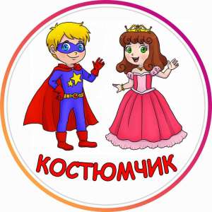 Прокат/Аренда детских карнавальных костюмов Виноградарь и др. районы - объявление