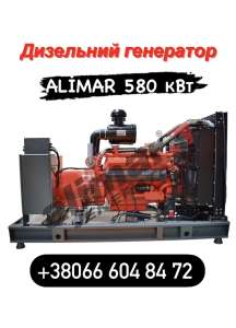 Промышленные дизельные генераторы Alimar - объявление