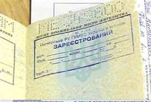 Прописка в Киеве, прописка Киев, без предоплаты - объявление