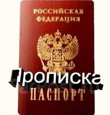Прописка постоянная в г. Курск (со штампом) - объявление