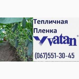 Пропонуємо до продажу тепличну плівку VATAN PLASTIK - объявление