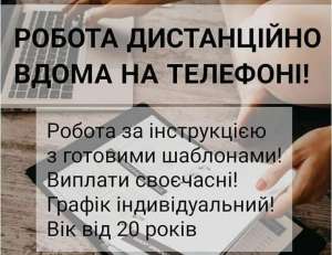 Пропонуємо роботу на дому на неповний день. - объявление