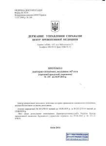 Протоколи випробувань, гігіенічні висновки СЕС України (для митниці та торгівлі)