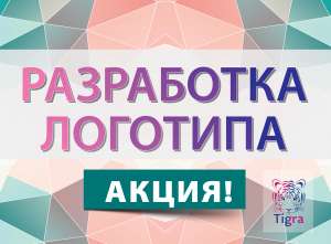 Профессиональная разработка логотипов - объявление