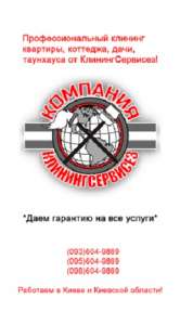 Профессиональная уборка 1 комнатной квартиры после ремонта Киев - объявление