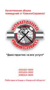 Профессиональная уборка 2 комнатной квартиры после ремонта в Киеве - оголошення