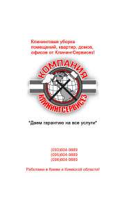 Профессиональная уборка трехкомнатной квартиры после ремонта в Киеве