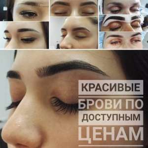 Профессиональное моделирование бровей + покраска гель - краской ELAN - объявление