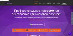 Профессиональное программное обеспечение для массовой рассылки - объявление